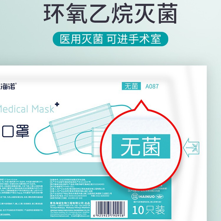 海氏海諾外科滅菌マスク使い捨てマスク耳掛式平面形10匹入/袋a087|undefined