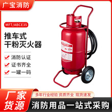 手推车式干粉灭火器3540kg干粉灭火器仓库工厂加油站推车灭火器
