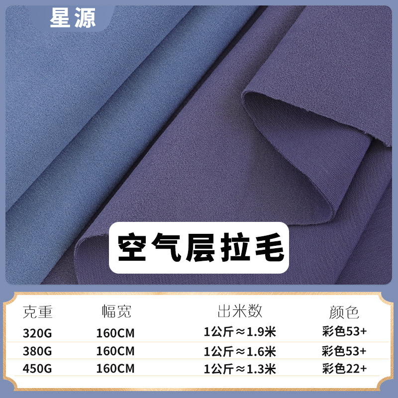 批发精密空气层拉毛320/380g人棉加厚高弹RT磨毛卫衣外套面料