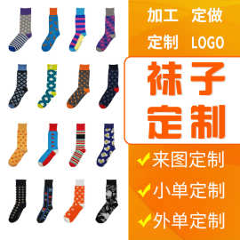袜子定制定做欧美潮流休闲创意LOGO运动图案纯棉中长筒定制袜子