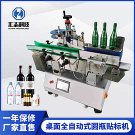 桌面小型全自动圆瓶贴标机消毒液红酒瓶塑料玻璃圆瓶矿泉水贴标机