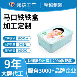 面膜铁盒 明星代言马口铁面膜盒 厂家定制长方形分体式面膜盒