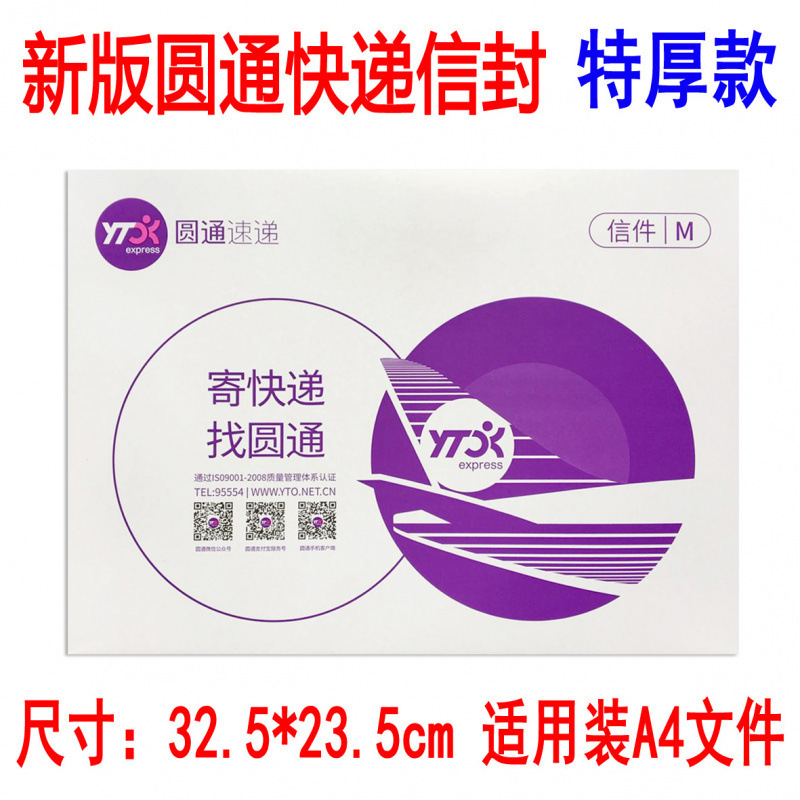新版 Zhongtong Yunda Shentong Yuantong Express 封筒ポスト EMS 空白エクスプレス小さな封筒ファイルバッグ極厚|undefined