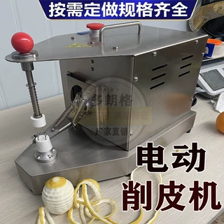 柠檬橙子自动削皮机 加厚304电动商用酒店餐饮鲜橙削皮机