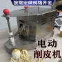 加厚商用电动自动削皮机