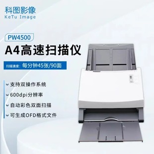 Ketu PW4500 localization A4 format high-speed scanner paper feed type