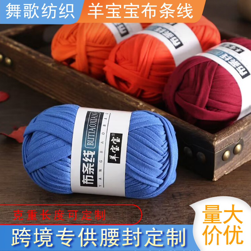 布条线羊宝宝团线手工编织包包拖鞋收纳篮diy材料2厘米宽特价批发