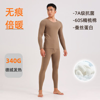 德绒保暖内衣男士套装秋冬加绒无痕肌底衣发热抗菌大码秋衣秋裤男