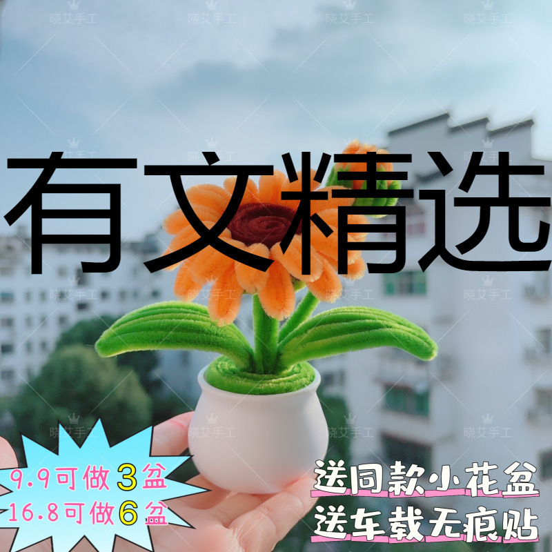 ひまわりの車載用小型鉢植え〜同じスタイルの小さな植木鉢を無料で提供し、痕跡のないステッカー付きのクリエイティブな手作りDIY教師の日のギフト|undefined
