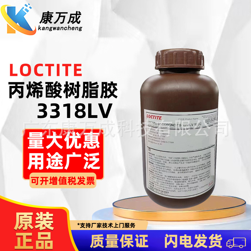 LOCTITE乐泰3318LV胶水低粘度丙烯酸酯密封胶粘剂用于LED模块保护
