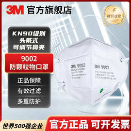 3M 9002折叠头戴式防护口罩kn90防尘防颗粒物折叠口罩