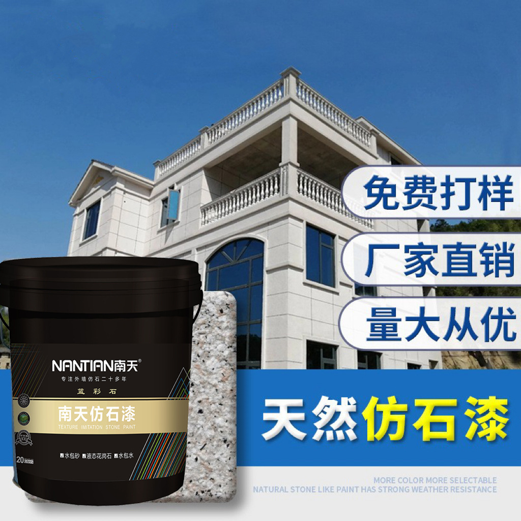 外墙漆水包砂仿石漆乳胶漆翻新改造真石漆外墙涂料大理石漆油漆