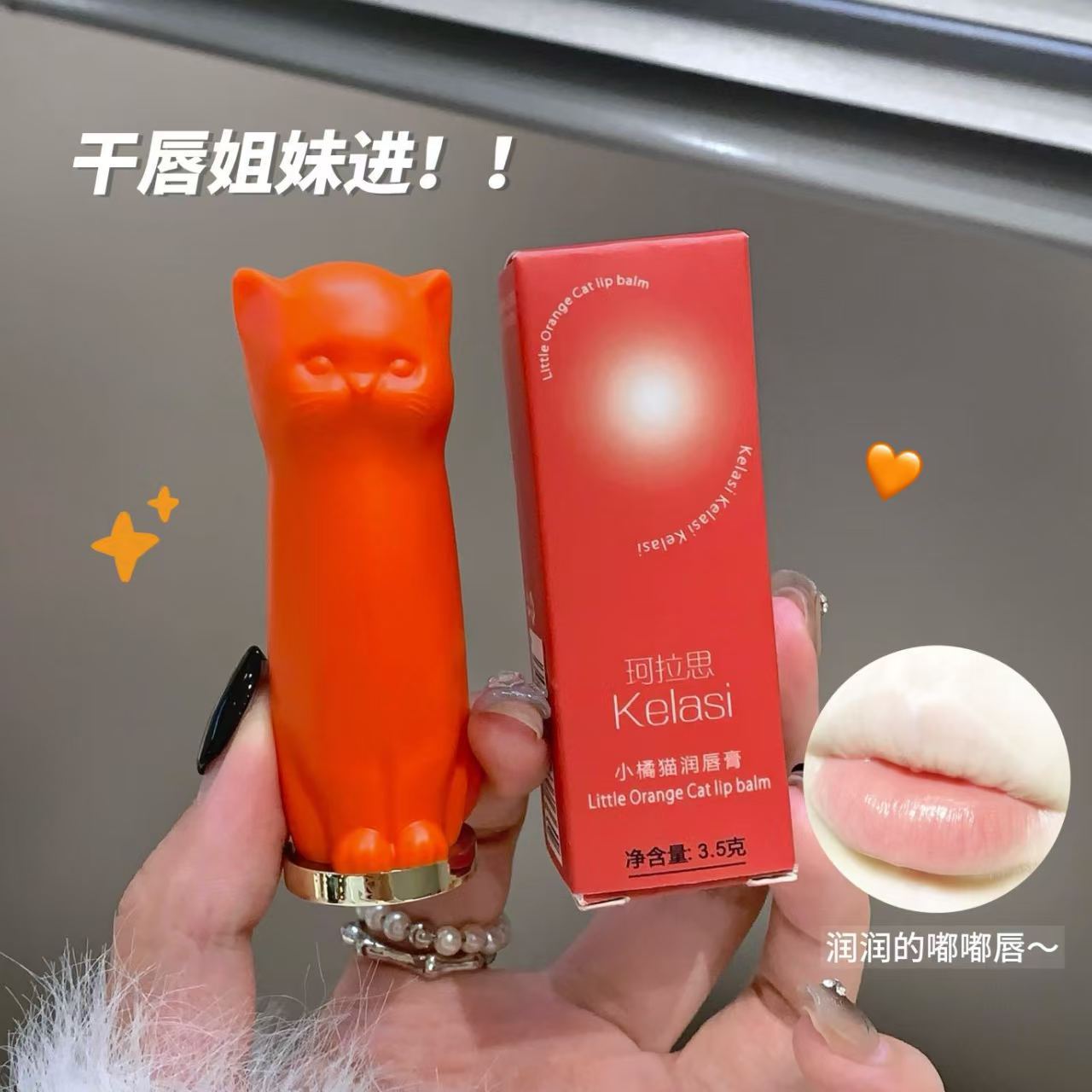 리틀 오렌지 캣 립밤