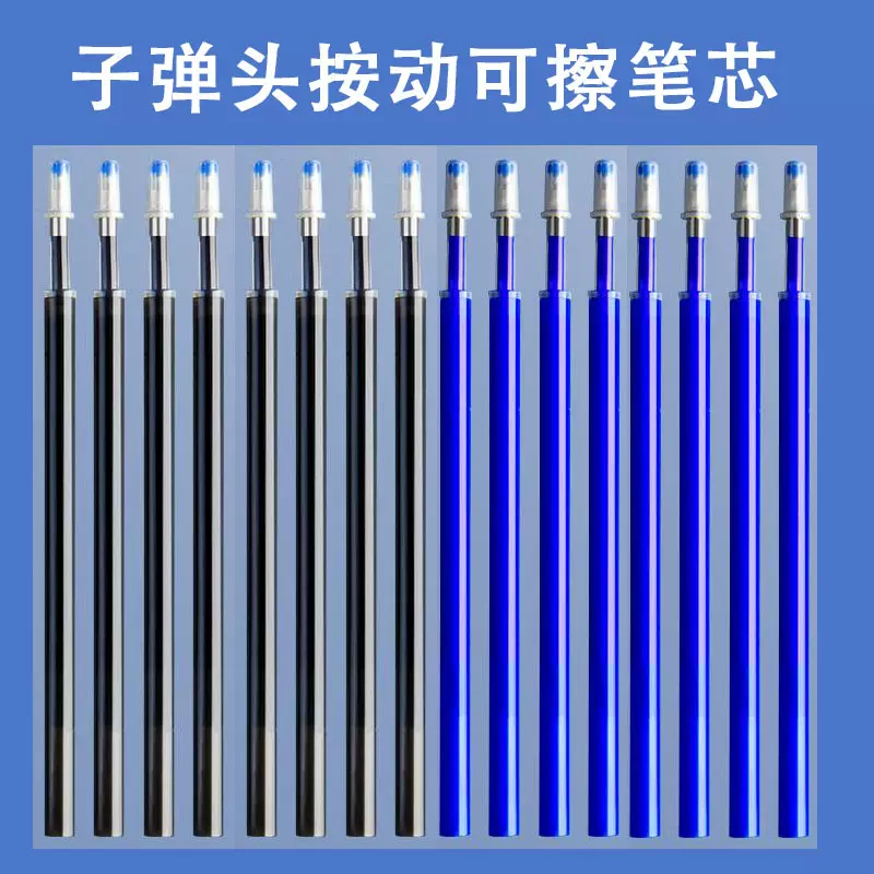 按动可擦笔芯摩易擦笔芯0.5mm子弹头可擦笔芯晶蓝炭黑工厂批发