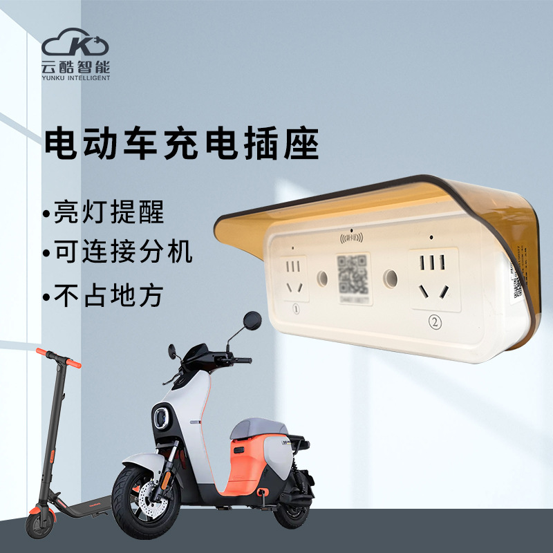 云酷2路电动车刷卡扫码充电插座 小区户外充满自停智能充电插座