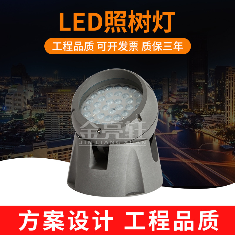 户外LED照树订36W暖光公园广场投射订绿光投光订草坪订订外壳套件