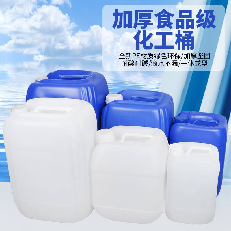 化工桶堆码桶加厚食品级塑料水桶油桶25升30升10升公斤废液包装桶