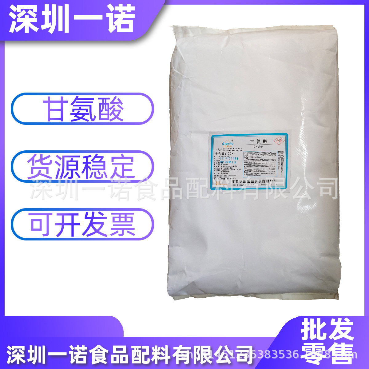 现货供应甘氨酸 食品级 氨基乙酸食品营养强化剂批发 欢迎洽淡