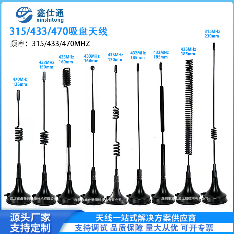 315mhz吸盘天线 433mhz小吸盘天线高增益全向SMA内针充电桩 售卖