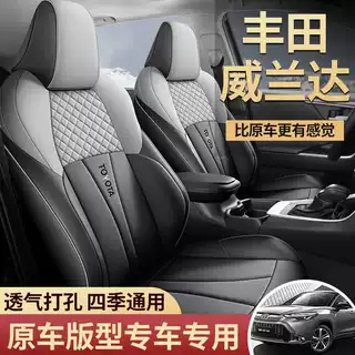 2024款丰田威兰达座椅套全包广汽双擎座套皮专用汽车坐垫四季通用