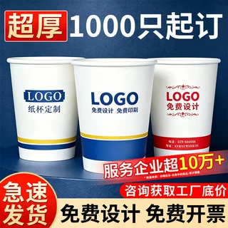 广告纸杯定制印logo一次性纸杯子商用加厚批发整箱1000只家用水杯