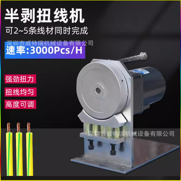 电动半剥线去皮扭线机电源线捻线滚轮式多芯线自动扭线绕线机