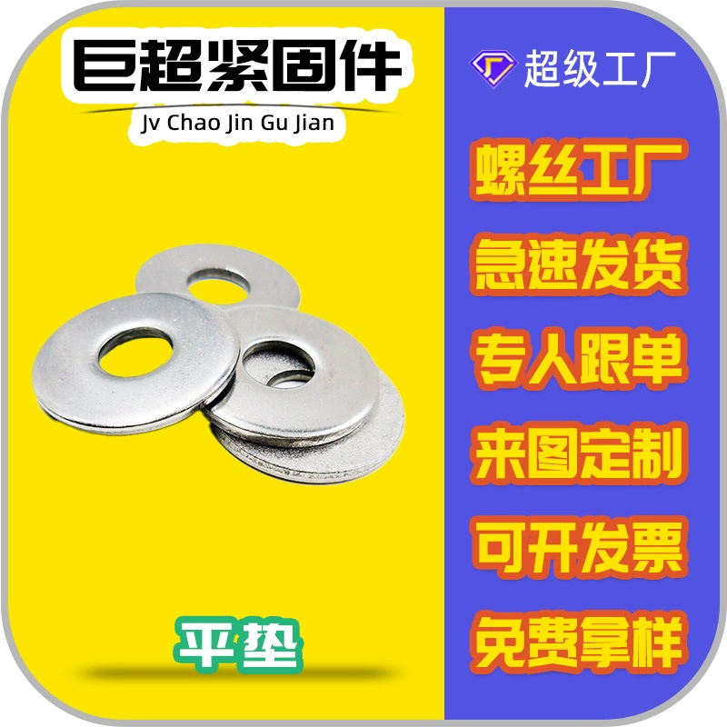 Производители поставляют увеличенную утолщенную оцинкованную шайбу натурального цвета плоскую прокладку M6/M8/M10/M12 железную прокладку с цветным покрытием Мезон