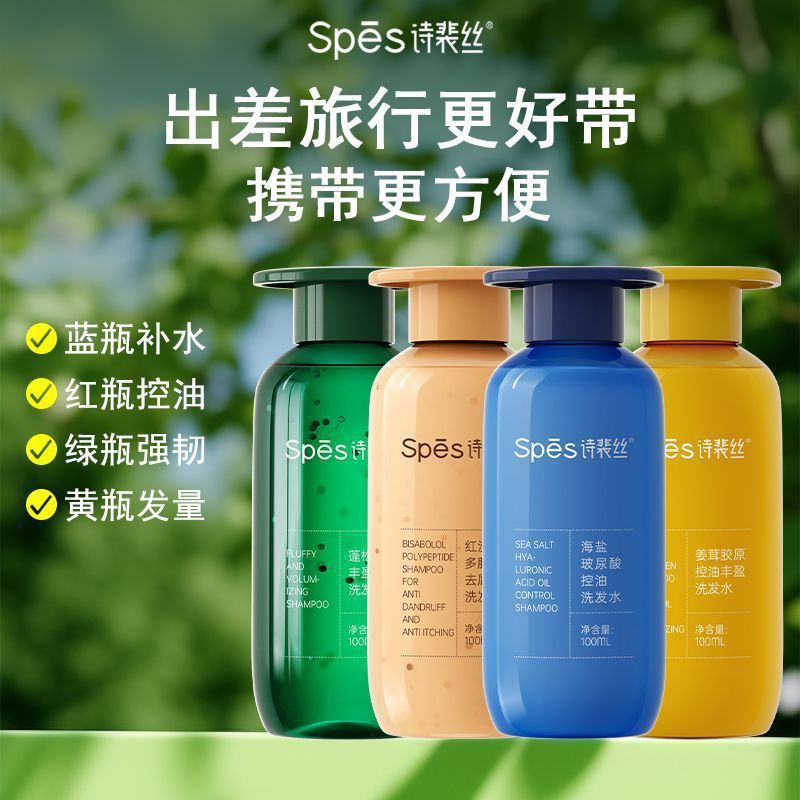 洗发水控油蓬松滋润红没药醇玻尿酸洗头旅行便携装|undefined