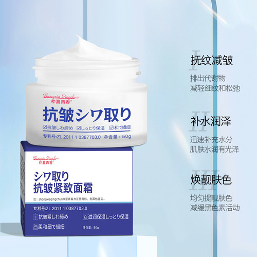 Midsummer youthful and firm skin hydrating, moisturizing and reducing wrinkles, nasolabial folds and eye wrinkles moisturizing cream