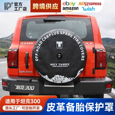 Tank 300 Special Spare Tire Cover Leather Version Modified Rear Tire Protective Cover Thickened Waterproof Car Accessories