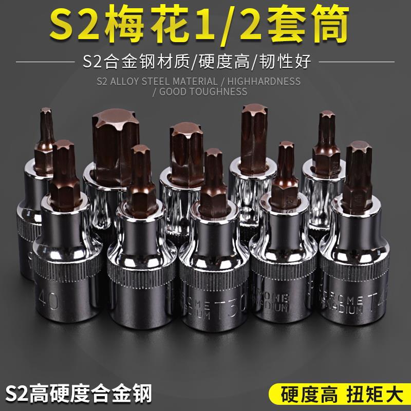 1 / 2 tipo de ciruela grande t30 hexágono interno t25 manga de cabeza de lote 45 spline t50 hexágono interno 6 tornillo de esquina