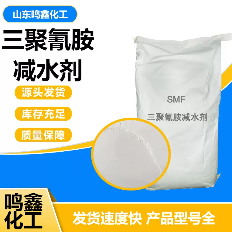 三聚氰胺减水剂聚混凝土添加剂 水泥砂浆助剂三聚氰胺减水剂