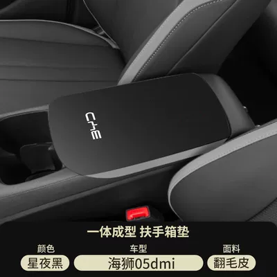 25 Byd Hiace 05 Intelligent Driving Interior Modification Supplies Ev Central Control Armrest Box Pad Dmi Armrest Cover Protective Cover (Armrest box pad) - starry-night-black-suede-armrest-box-mat-sea-lion-05dmi