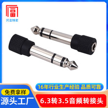 定制音频6.3转3.5转接头 麦克风话筒耳机6.35公转3.5母视频转插头