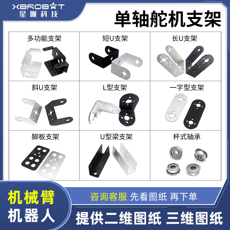 舵机配件机械臂支架二维云台机器人零件机械夹爪995/996舵机架diy