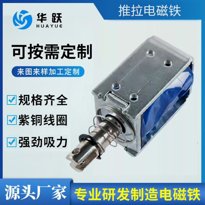 共享充电宝 医疗机械推拉式电磁铁 HY-0837小型智能存储柜电磁铁