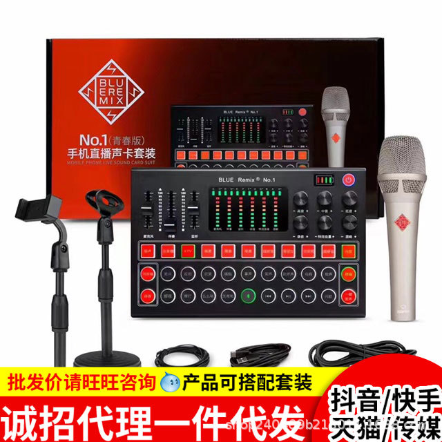 BlueRemix/blue sound card live broadcast package mobile phone sound card mobile phone computer universal digital sound card bluetooth