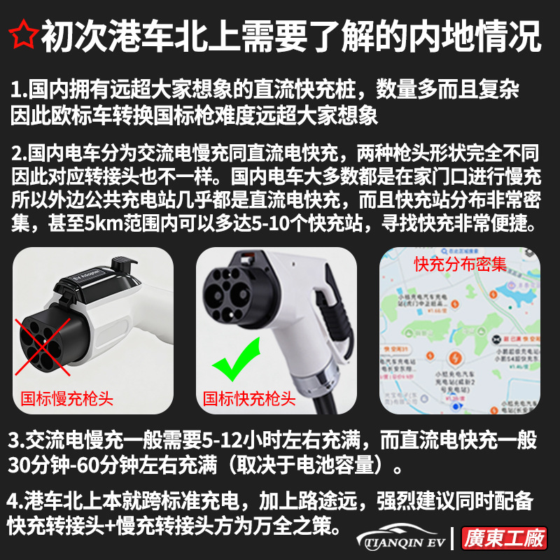 Tianqin Port Vehicle Northbound Direct Current Fast Charging Adapter: New Energy National Standard to European Standard CCS2 Charging Adapter