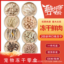 宠物冻干鸡肉鸭肉牛肉鹌鹑鳕鱼蛋黄成幼猫狗奖励拌粮零食批发250g