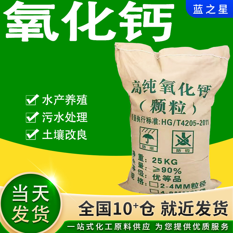 Calcium Oxide Manufacturers Wholesale Lime Aquaculture Improved Water Quality Granular Block High Quality Calcium Oxide