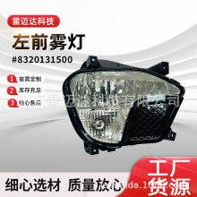 厂家批发汽车前杠灯大灯总成适配双龙爱腾8320131500汽车左前雾灯