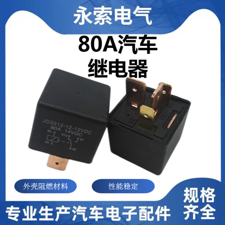汽车继电器12V 4脚 80A常闭4脚继电器 大功率4脚常闭继电器