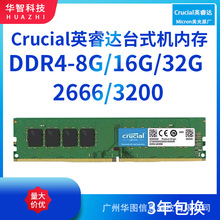 全新Crucial英睿达DDR4内存DDR5电脑8G 16G台式3200美光3年包换