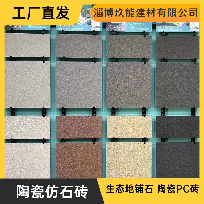 定制 生态地铺石 pc砖 芝麻白灰黄金麻仿花岗岩地砖 别墅庭院地砖