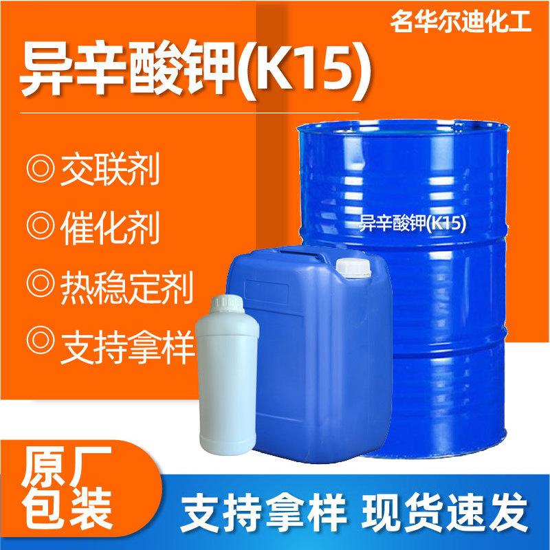 Potassium Isooctanoate K15 Polyurethane Catalyst and Drying Agent Potassium 2-Ethylhexanoate K75