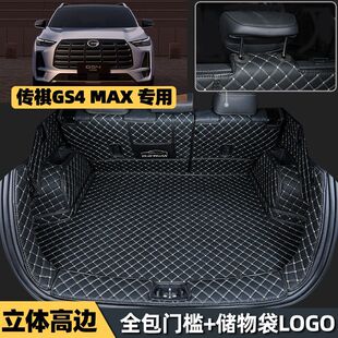 Applicable to 24 25 new GAC Trumpchi GS4 MAX PLUS special enclosure trunk mat car trunk mat