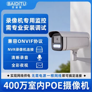 跨境400万像素网络监控摄像机室外全彩夜视POE录像机专用摄像头