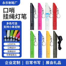 多功能口哨灯笔户外应急笔商务礼品可印logo创意学生文具笔批发
