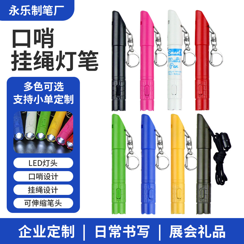 多功能口哨灯笔户外应急笔商务礼品可印logo创意学生文具笔批发