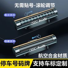 汽车手机临时停车号码牌车电话号码挪车牌车内金属摆件车载移车牌